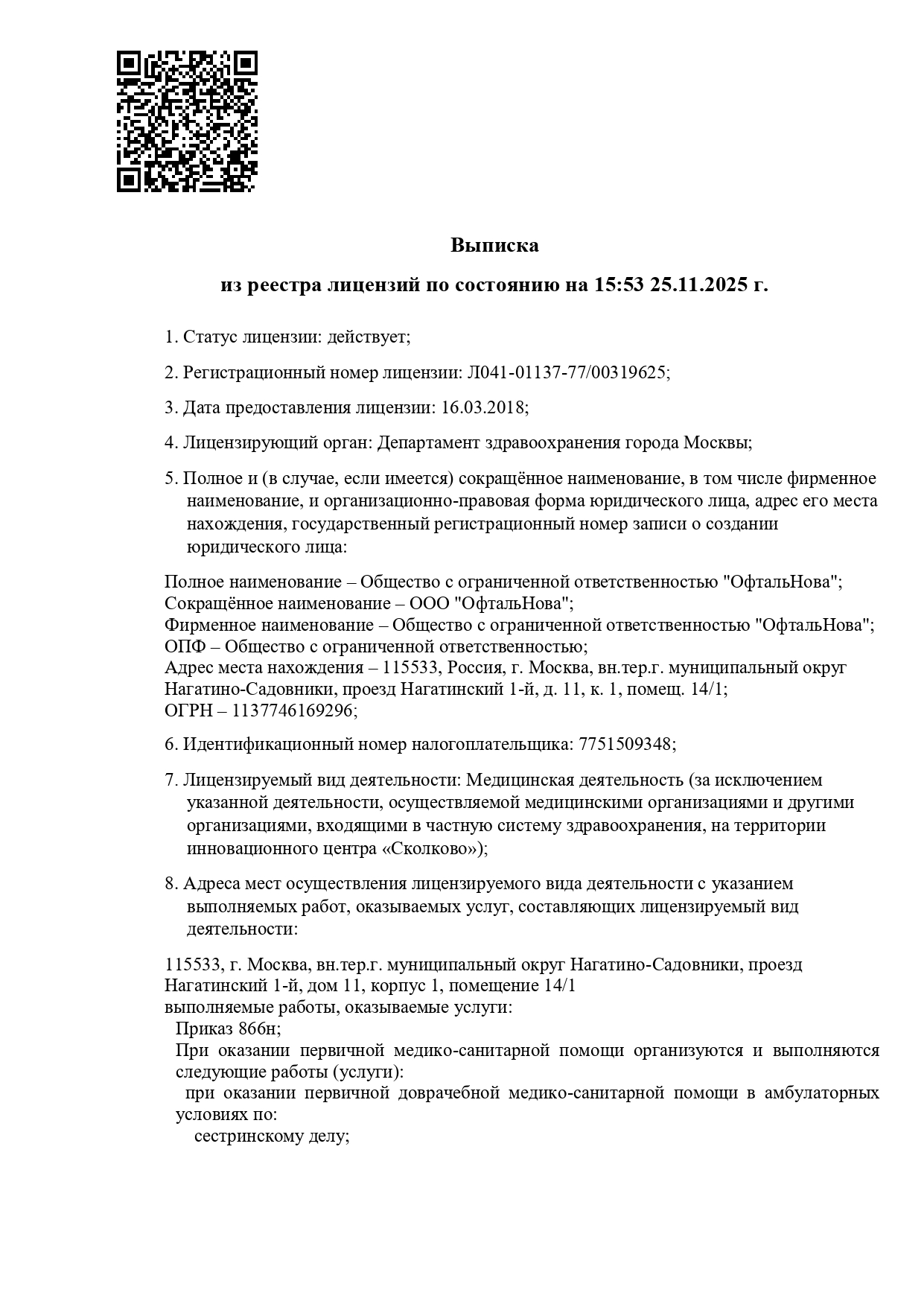 Лицензия