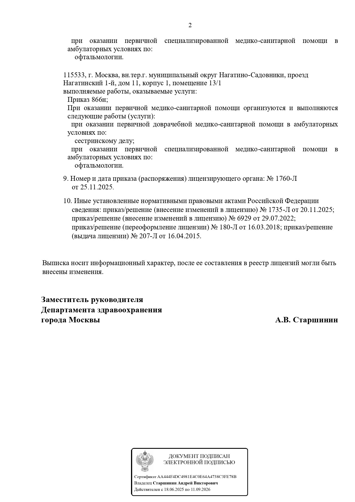 Лицензия